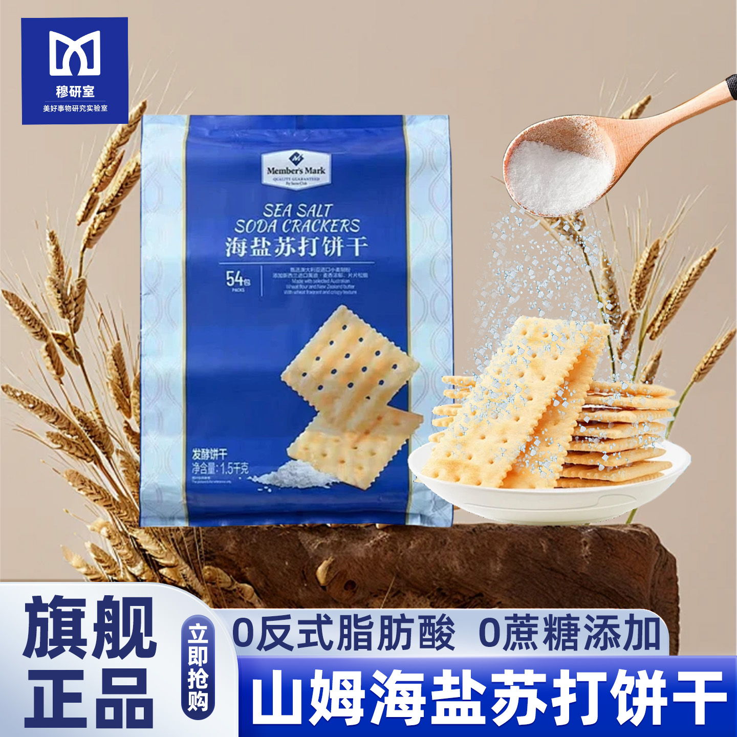 山姆海盐苏打饼干正品超市旗舰店