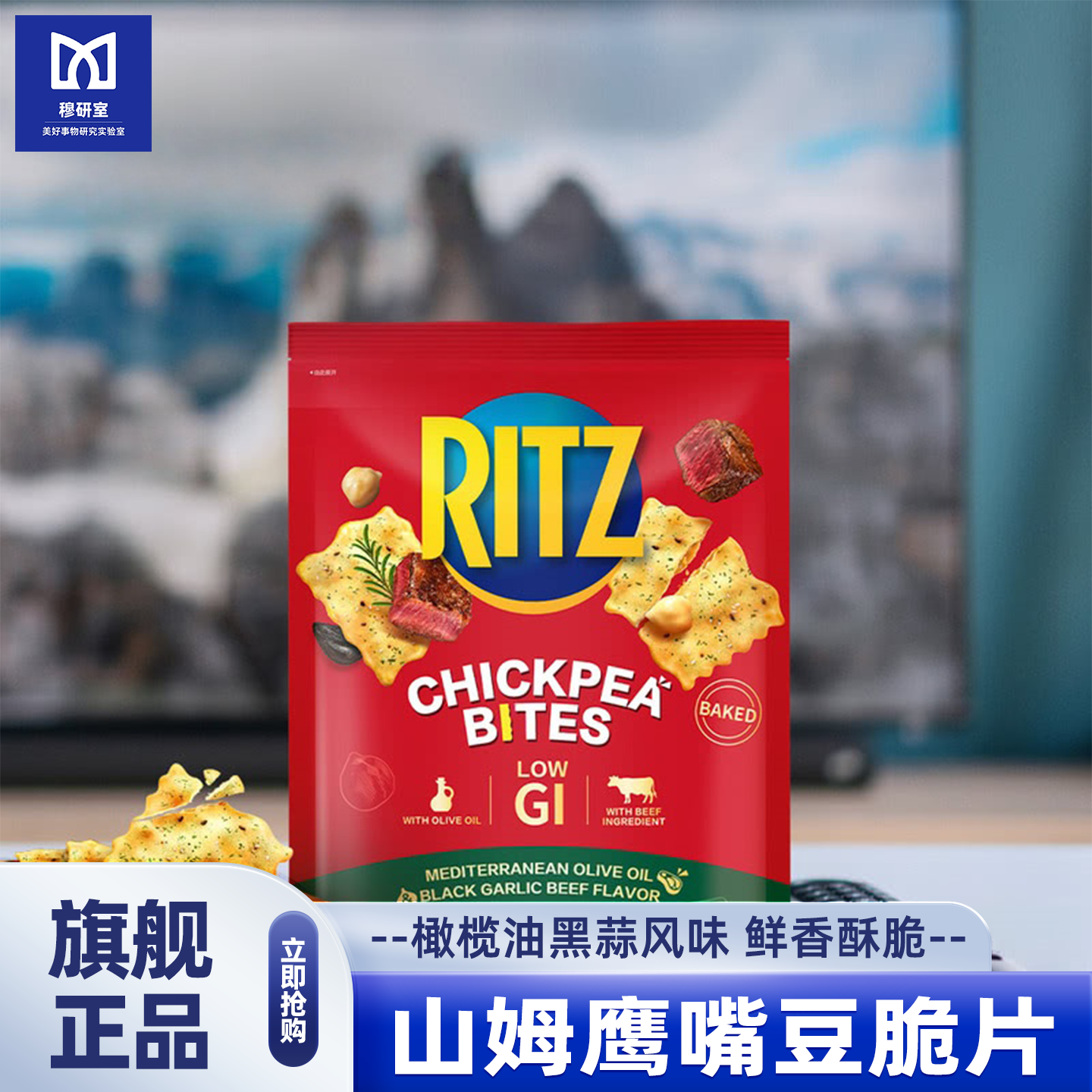 山姆会员超市官方旗舰店鹰嘴豆脆片低G橄榄油黑蒜牛肉味薄脆饼干