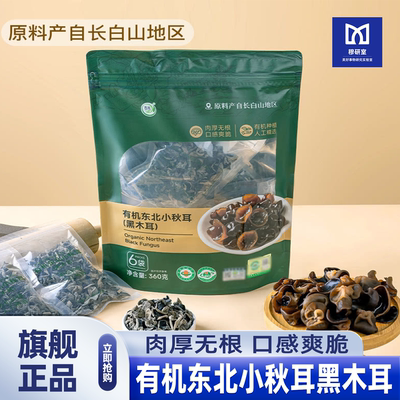 山姆会员超市正品代购有机东北小秋耳无根小秋耳小碗耳干货特