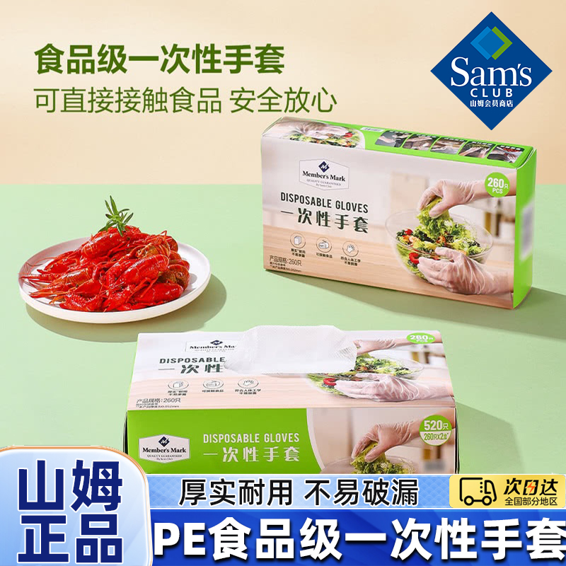 山姆一次性手套厨房家用透明烘焙食品级加厚防水专用官方