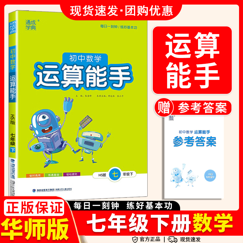 运算能手七年级下册华师版