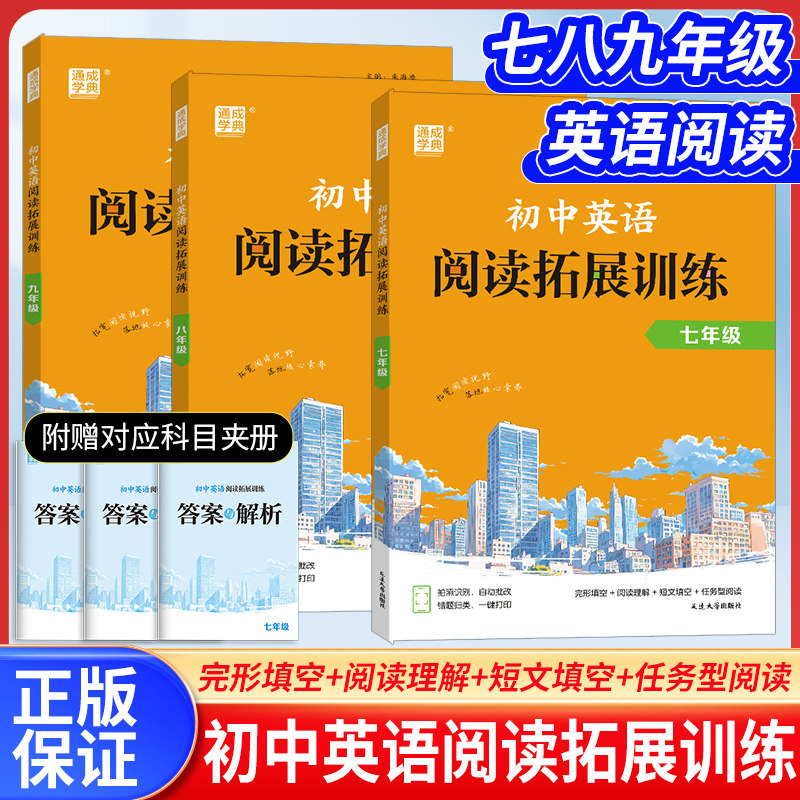通成学典初中阅读拓展训练