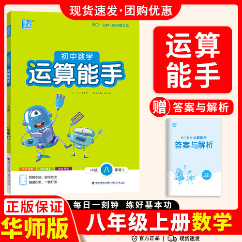 运算能手八年级上下华东师大2026
