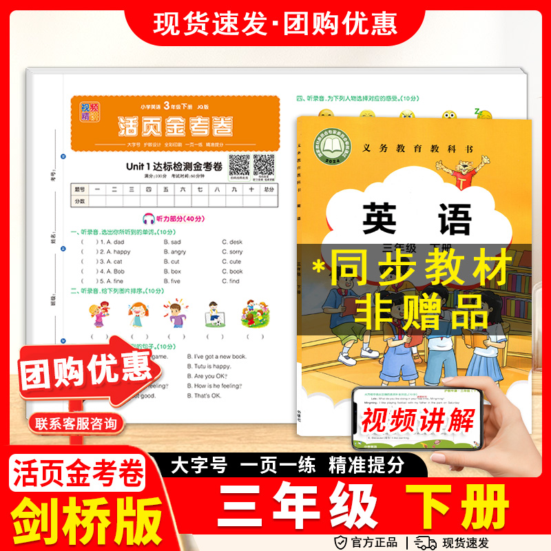 活页金考卷英语剑桥版试卷