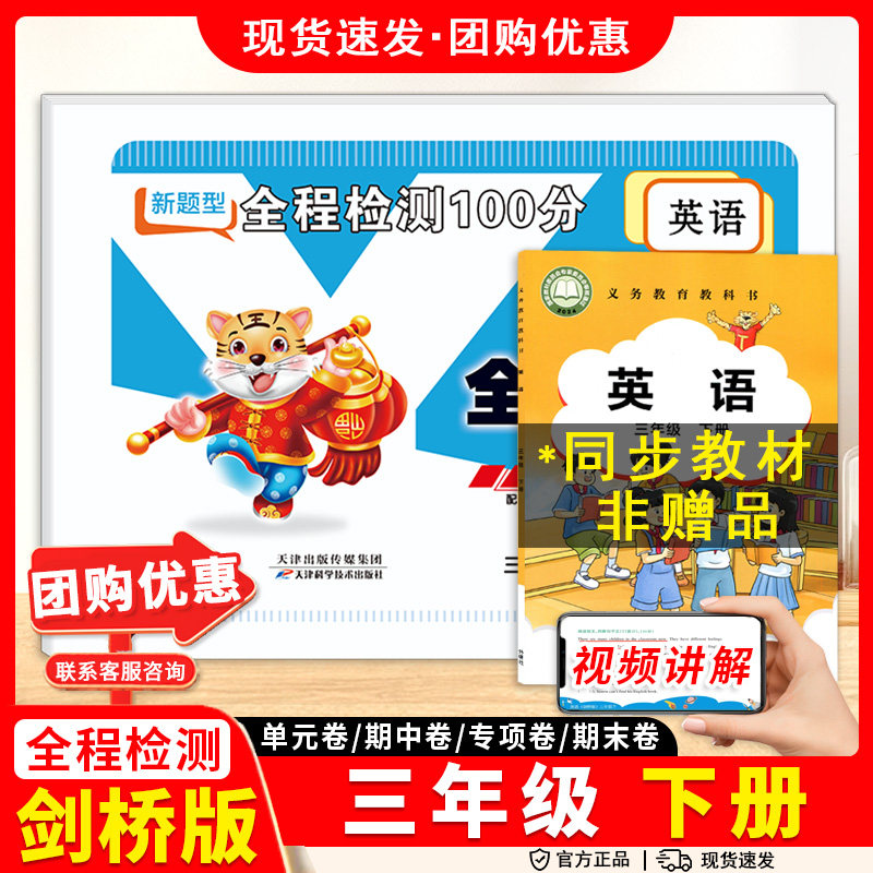 新题型全程检测100分英语剑桥版图片