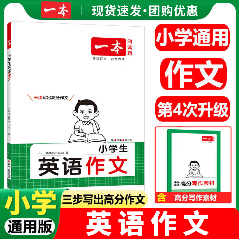 一本小学英语作文语法必备词汇