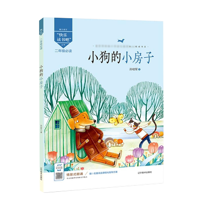 2024魅力语文快乐读书小学孤独