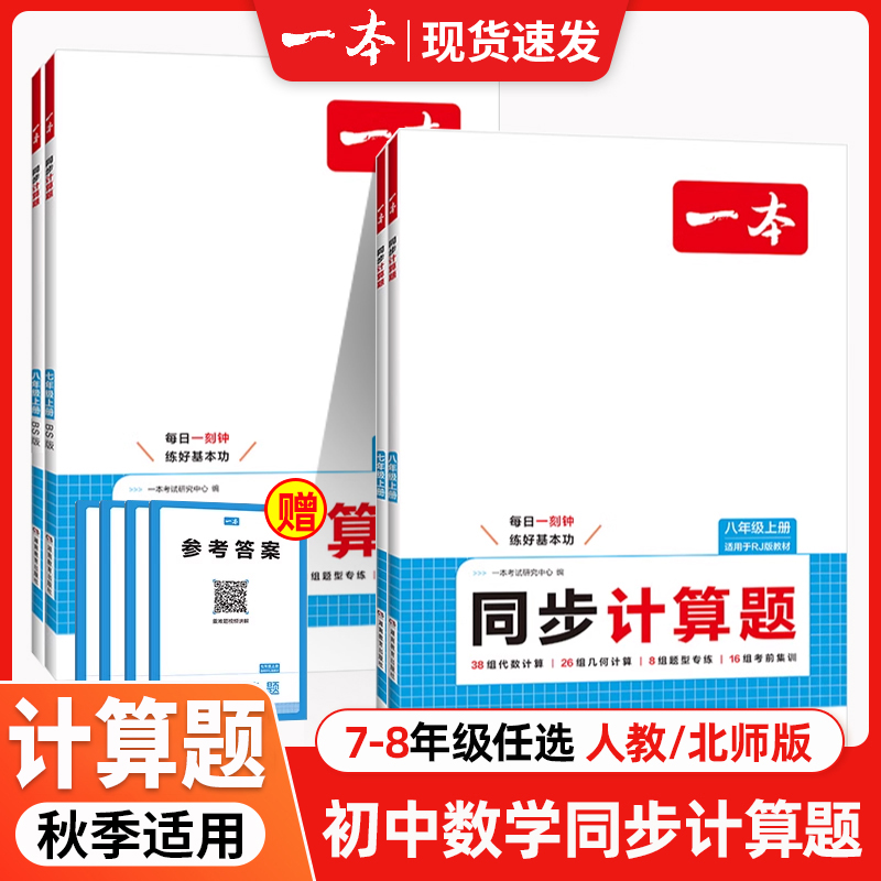 一本初中同步计算题上册