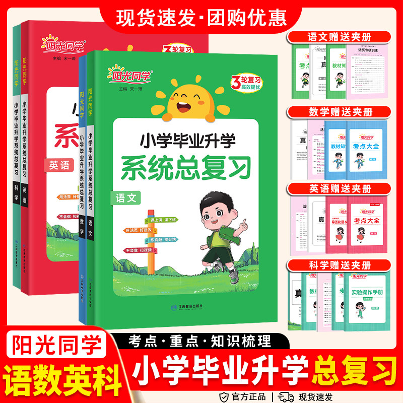 小学毕业升学系统总复习语数英