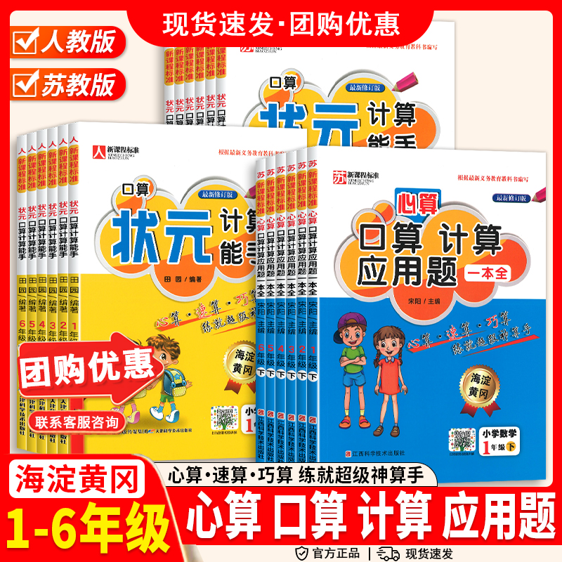 口算计算应用题天天练