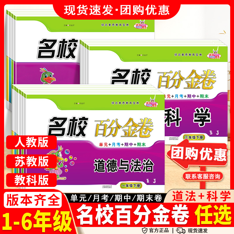 快乐精灵百分金卷科学道德下册