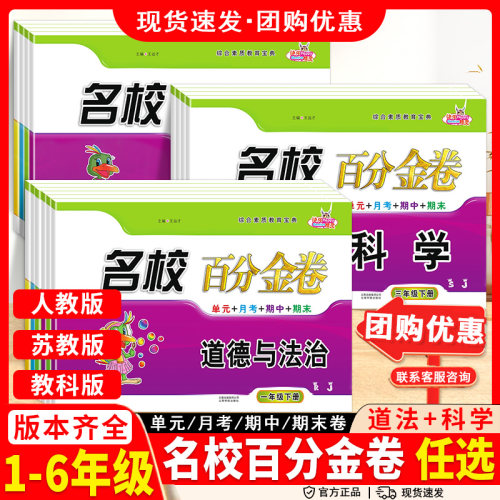 快乐精灵百分金卷科学道德下册