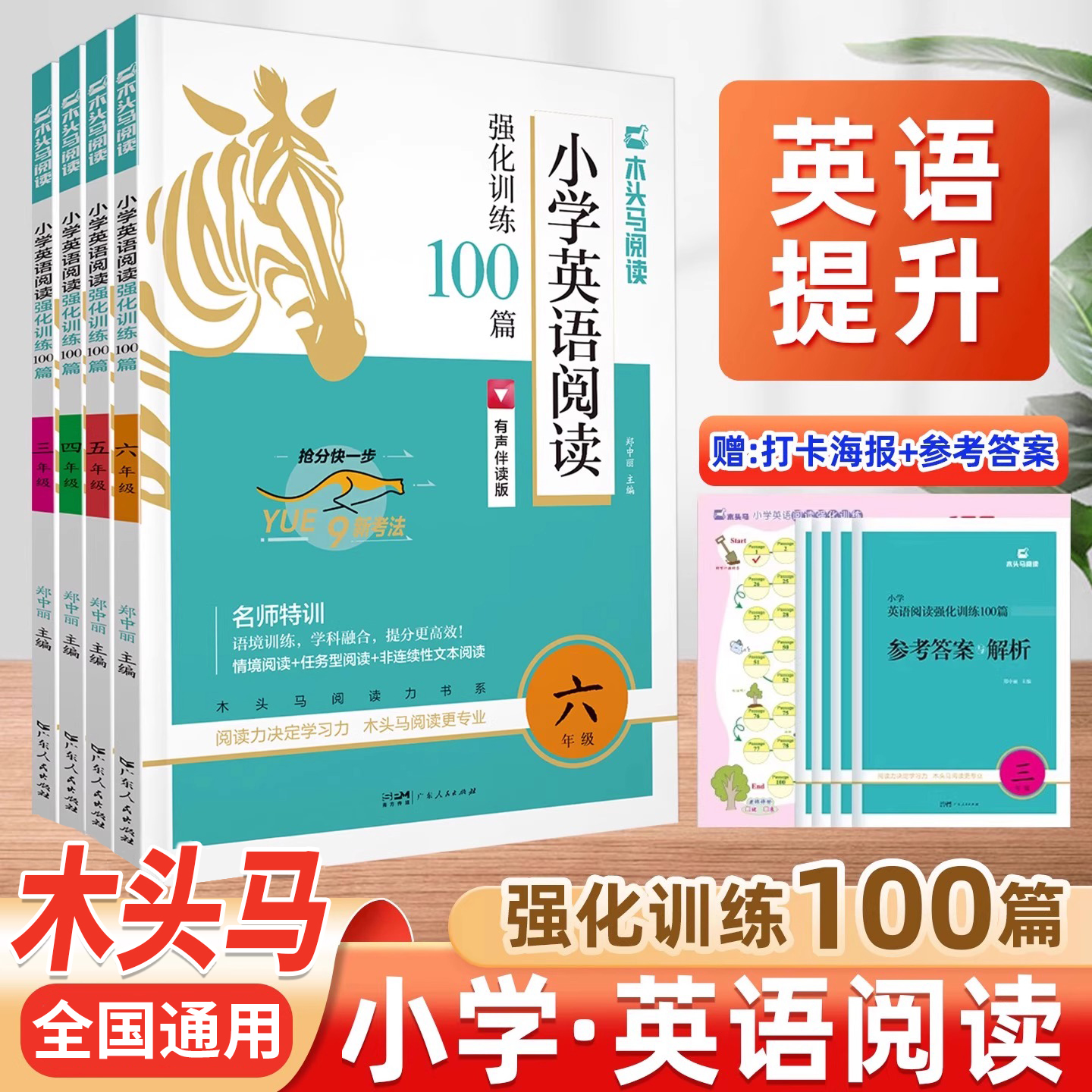 2025木头马阅读小学英语阅读