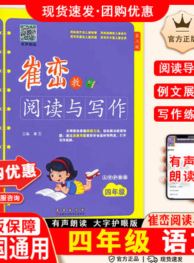 崔峦崔峦教阅读与写作四年级