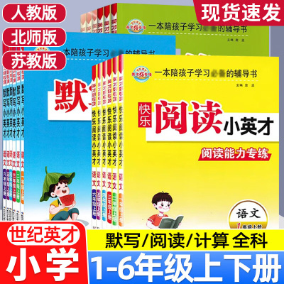 2025秋阅读默写计算小英才上册