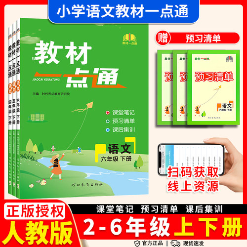 2026春教材一点通上下册