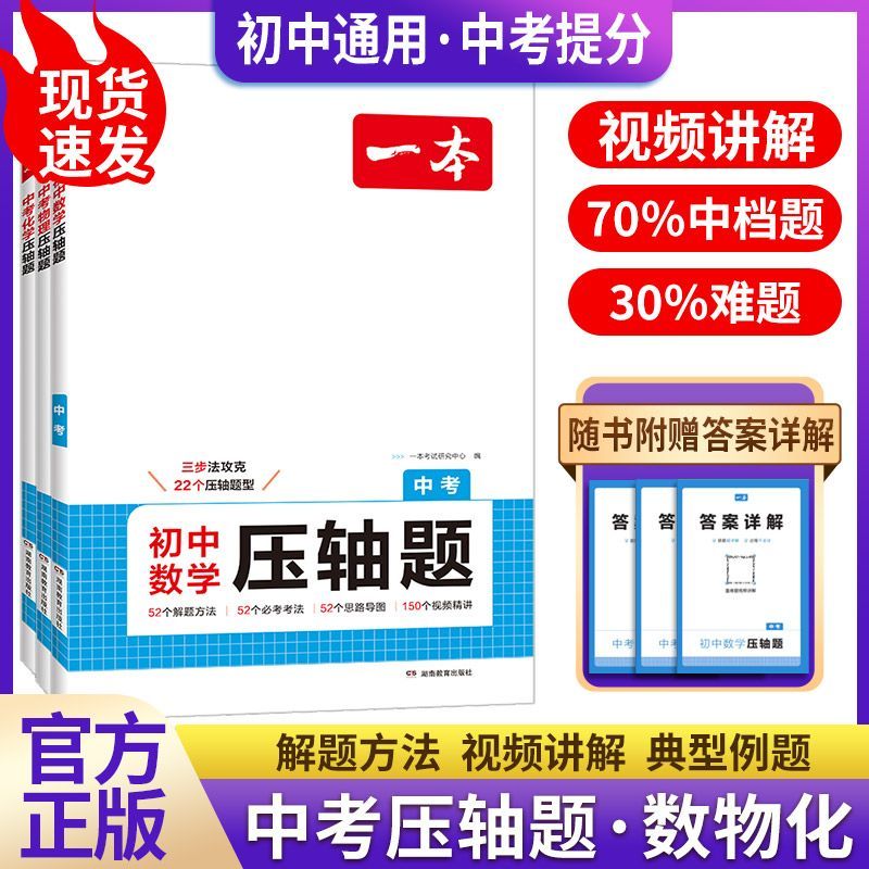 2026一本中考压轴题数学物理化学解题方法思路答题模版例题练习
