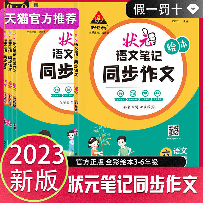 2024版状元成才路状元语文笔记同步作文三四五六年级上册人教版小学3456年级上册语文专项训练作文素材课本写作四步成篇辅导资料书高性价比高么？