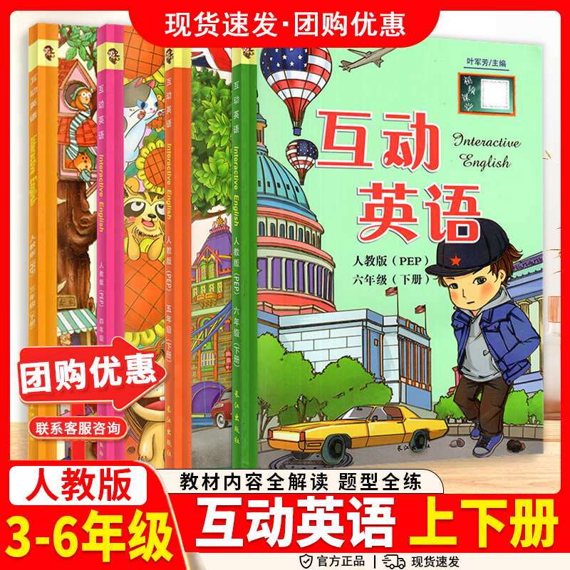 2025春互动英语人教版