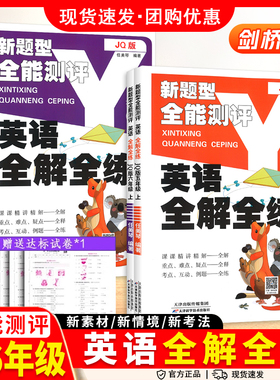 小学英语全解全练三四五六年级上册下册剑桥版join同步教材词汇句子解读课文重难点详解课前预习单元综合测试卷课堂笔记练习