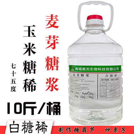 麦芽糖浆75度水饴糖米花糖冰糖葫芦糖画爆米花玉米白糖稀烘焙原料