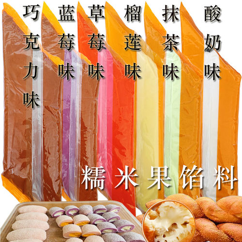 七彩糯米果馅料咔仕哒酱网红爆浆酸奶大麻花夹心馅榴莲果酱果馅
