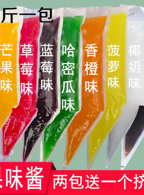 2斤袋装果酱烘焙草莓冰激凌圣代