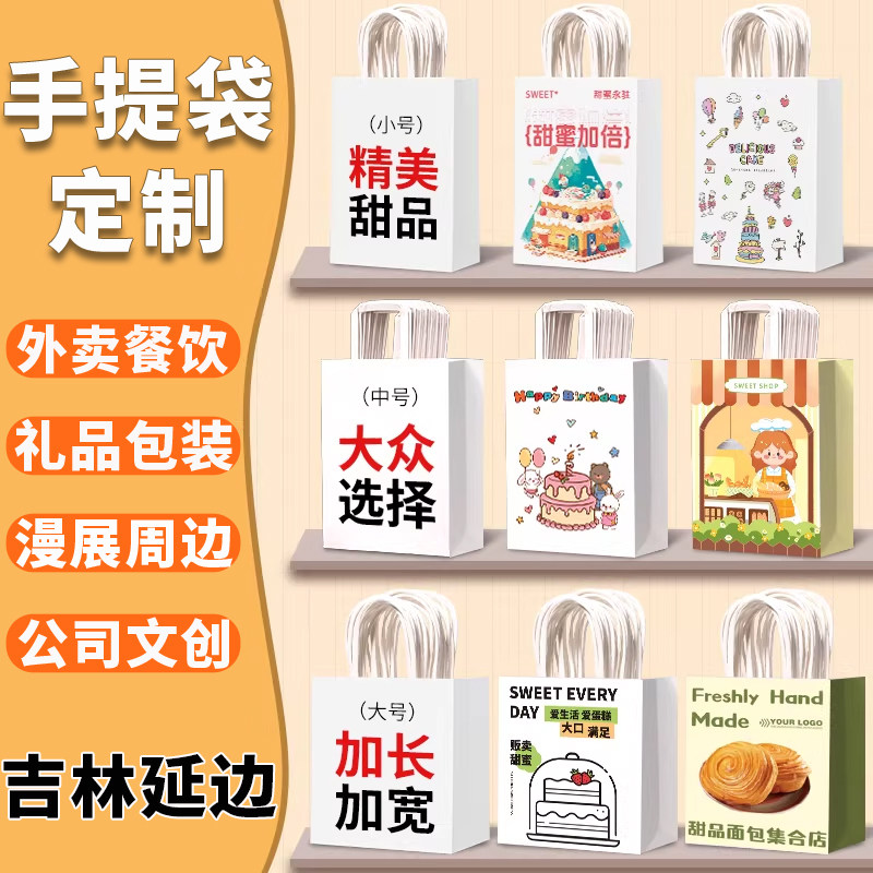 吉林延边手提袋定制烘焙外卖奶茶保温牛皮纸袋定做礼品袋包装印刷
