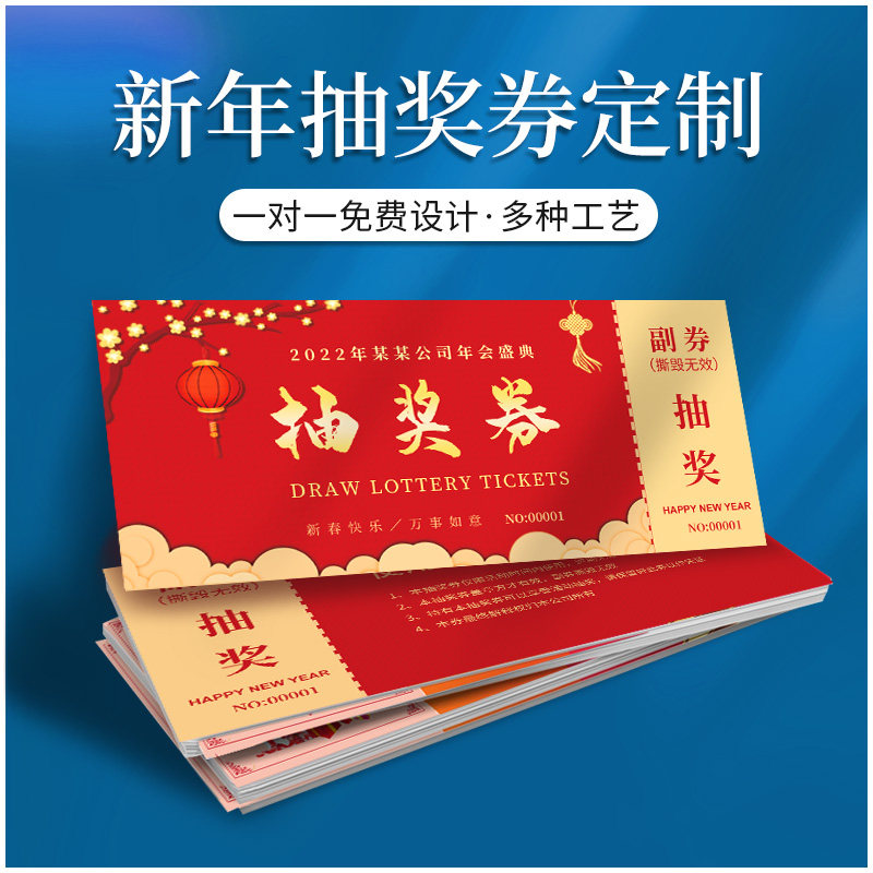 长春名片定制pvc会员卡年会抽奖代金券印刷抵用优惠礼品入场门票