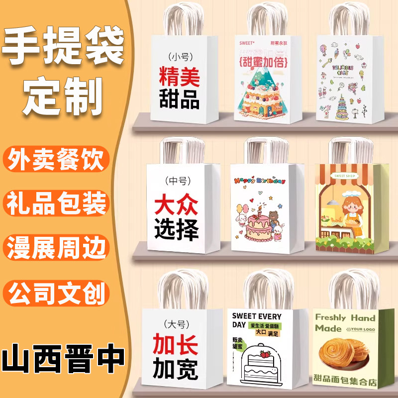 山西晋中手提袋定制烘焙外卖奶茶保温牛皮纸袋定做礼品袋包装印刷