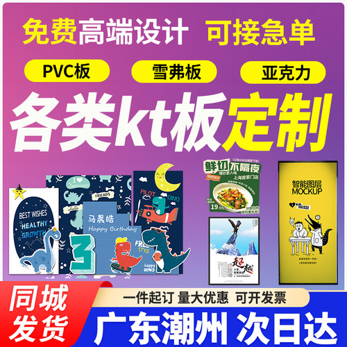 广东潮州kt板定制生日布置订婚宴手举立牌订制异形广告背景墙制作