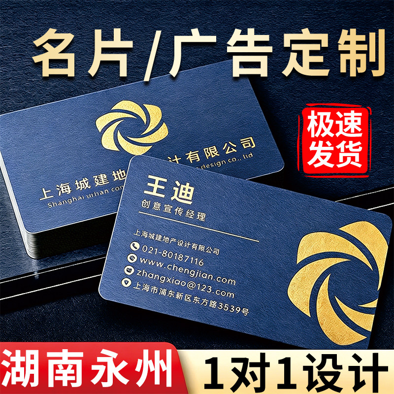 湖南永州名片定制高端广告信封贺卡印刷设计创意订制邀请函制作