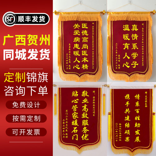广西贺州锦旗定制感谢医生康复送老师订做制作律师护士定做旌旗