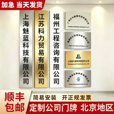 北京发货公司门牌定制开户招牌名称不锈钢牌匾泡沫板亚克力广告牌