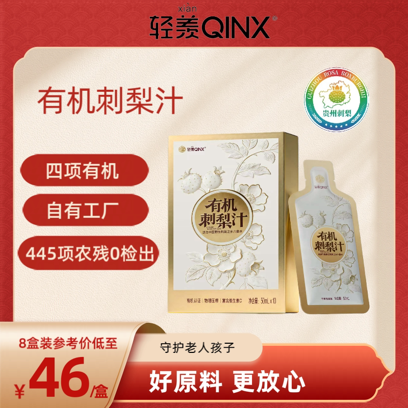轻羡有机刺梨汁添加益生元富含天然VC贵州刺梨原浆原液原汁果蔬汁图片