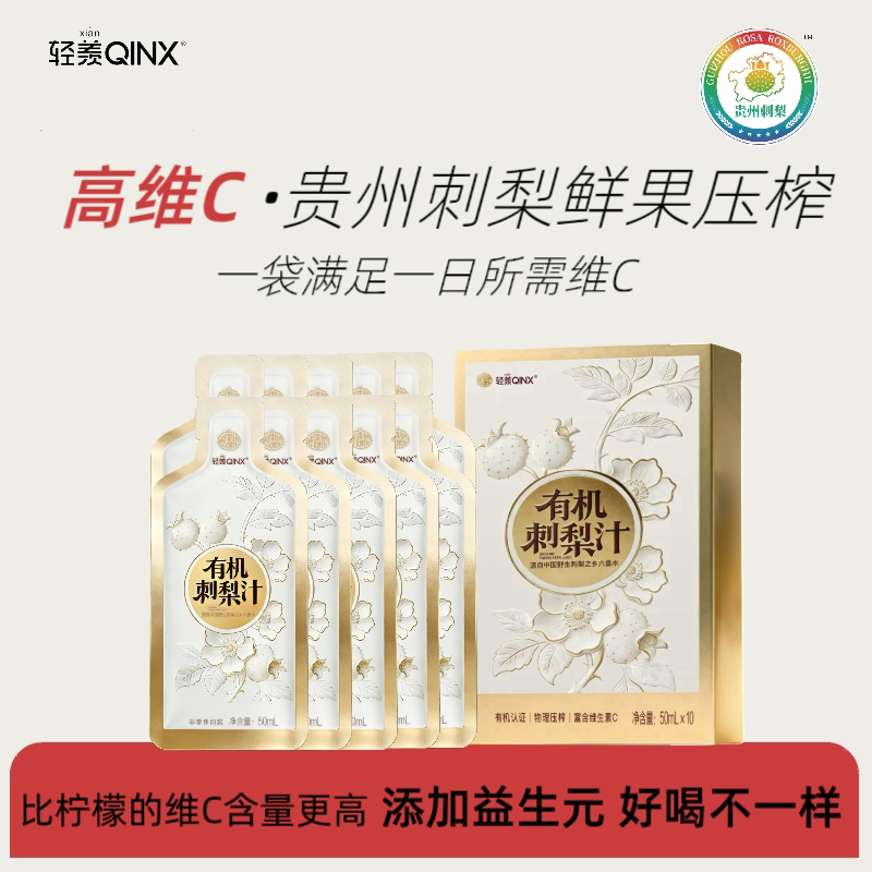 轻羡有机刺梨汁四国有机更安心图片
