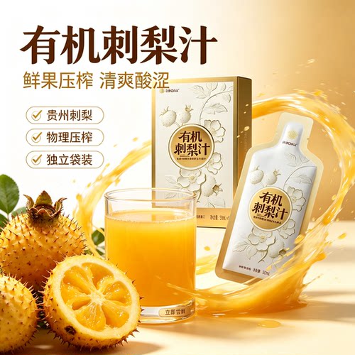轻羡有机刺梨汁富含天然VC添加益生元贵州刺梨原汁原液果蔬汁维C