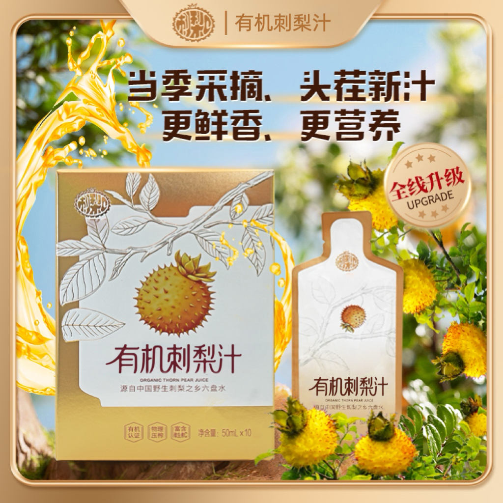 轻羡有机刺梨汁原浆富含VC