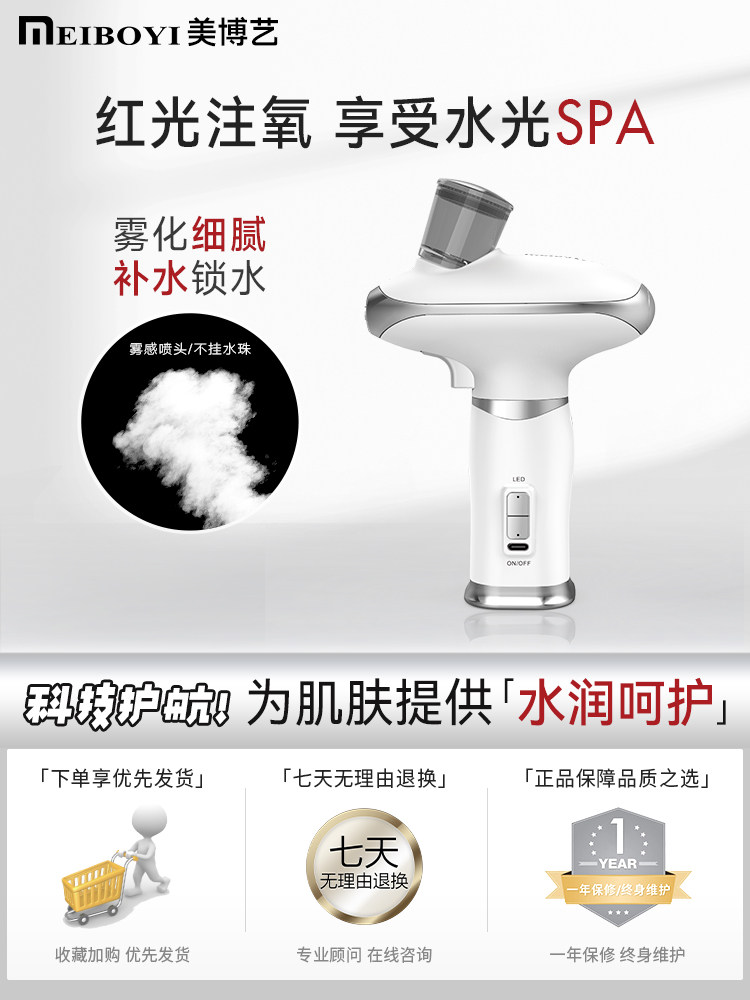 美博艺红光注氧仪家用水光仪纳米喷雾美容仪器精华导入补水仪器
