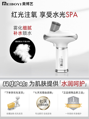 美博艺红光注氧仪家用水光仪纳米喷雾美容仪器精华导入补水仪器