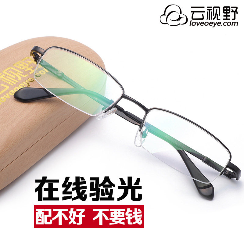 半框近视眼镜男超轻云服务散光镜