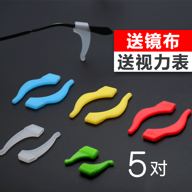 眼镜防滑套耳托眼睛固定镜腿配件