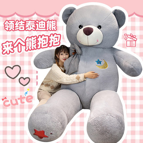 抱抱熊公仔泰迪熊布娃娃毛绒玩具超大号玩偶睡觉大熊女孩生日礼物