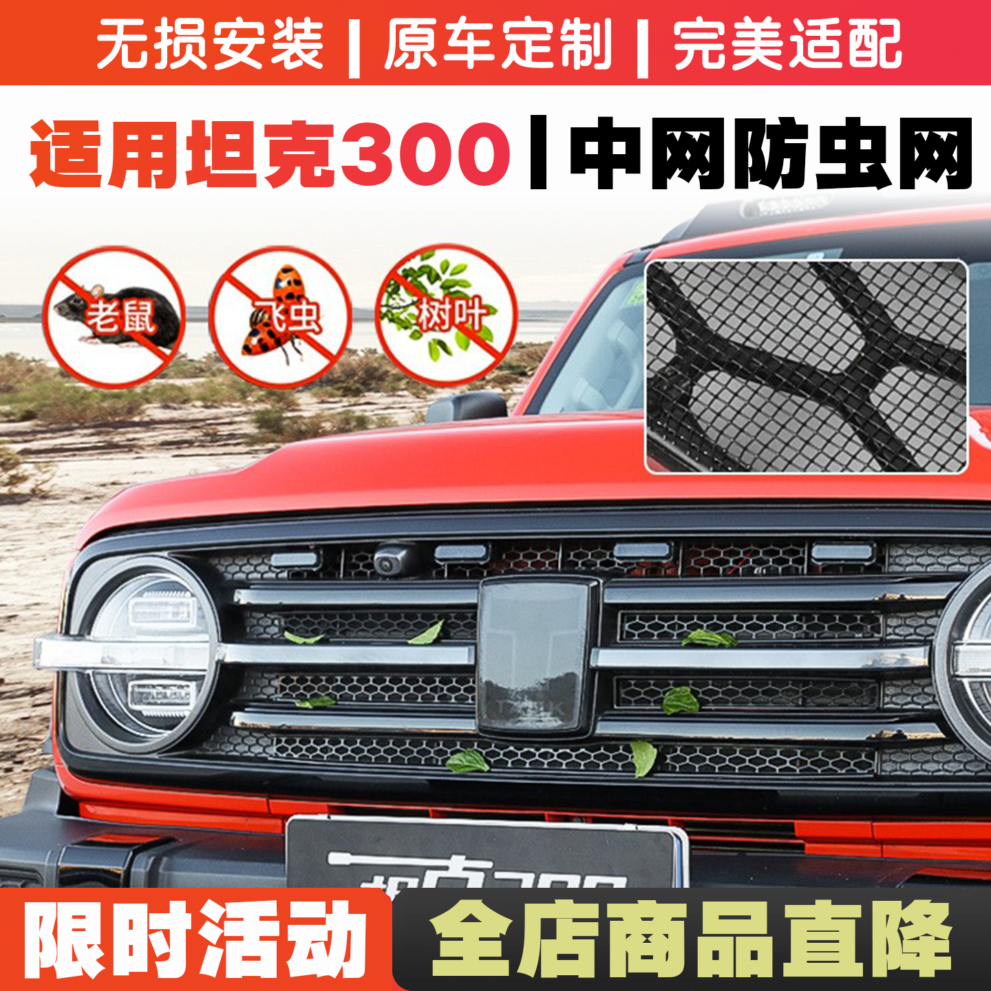 坦克300中网格栅防虫网改装前脸蜂窝网格栅TANK车标装饰专用配件