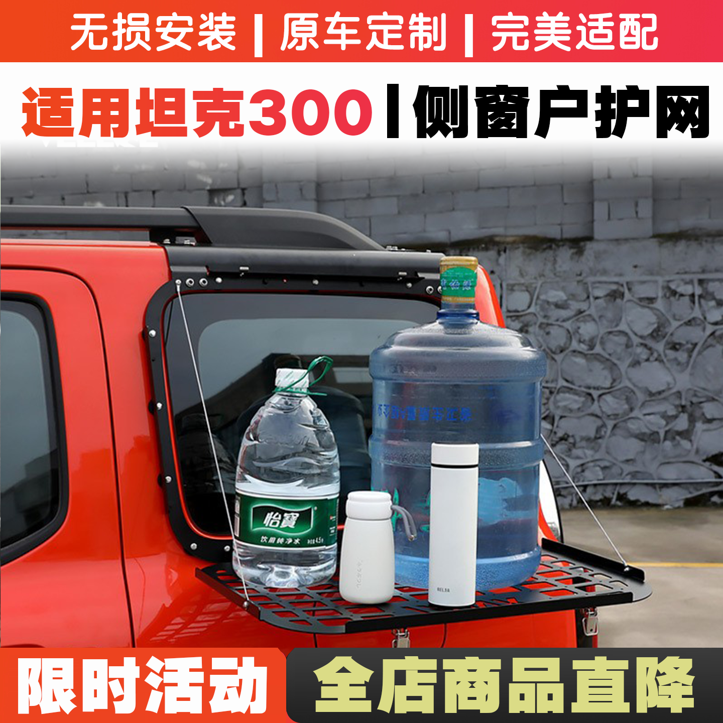 坦克300后备箱车窗网机甲网外饰改装尾箱侧窗磁吸防护网罩配件