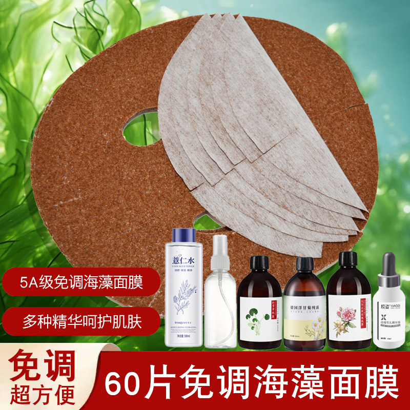 海藻面膜片装5A升级款