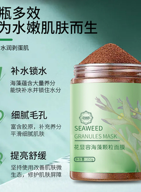 海藻小颗粒面膜巨补水保湿天然5A细颗粒官方正品美容院专用无配比