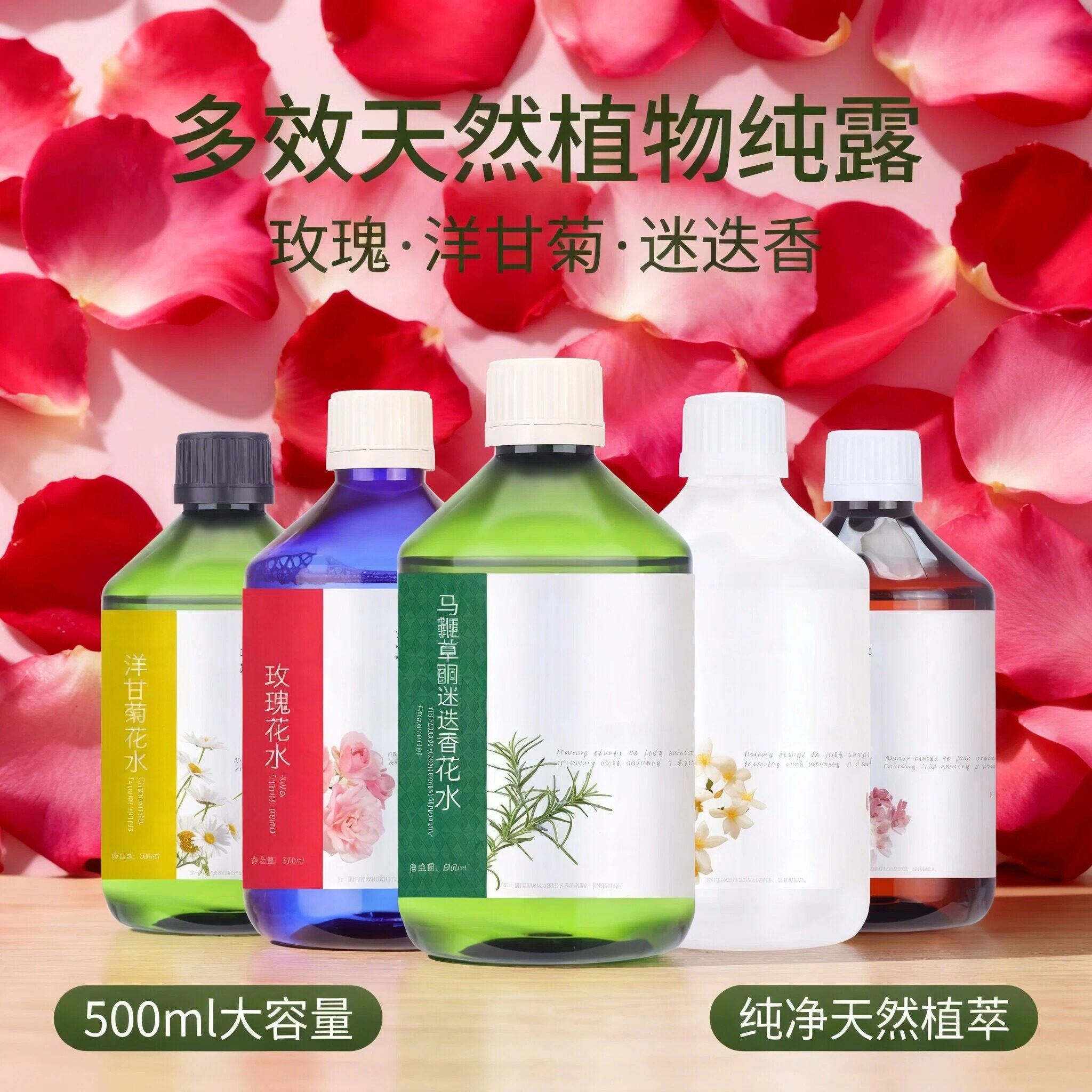 玫瑰纯露爽肤水花水大容量500ml湿敷补水保湿平衡水油化妆水天然