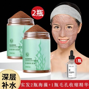 天然小颗粒海藻面膜男女补水保湿 嫩滑清洁免洗孕妇美容院专用正品