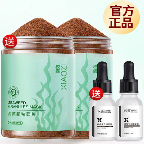 海藻颗粒美容院保湿补水专用面膜